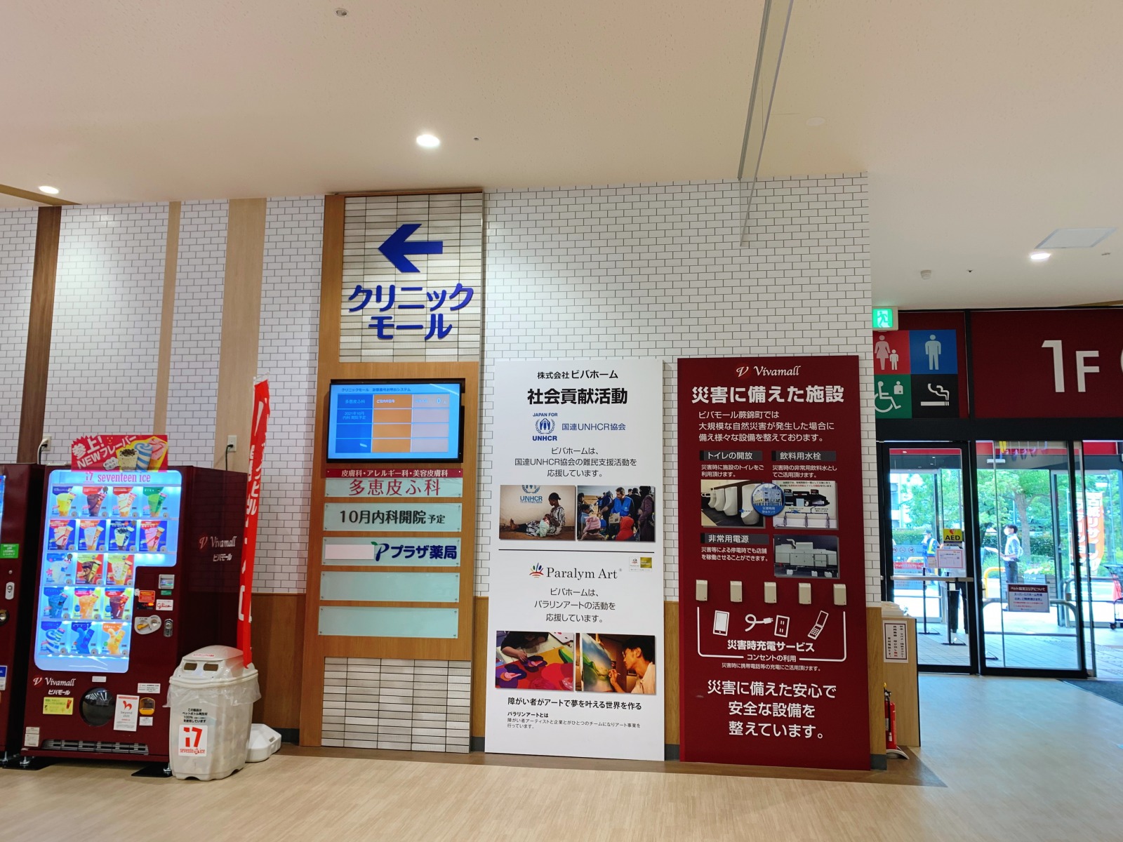 ビバモール蕨錦町メディカルゾーンの写真