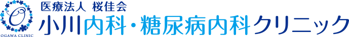 小川内科・糖尿病内科クリニック
