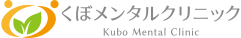 くぼメンタルクリニック