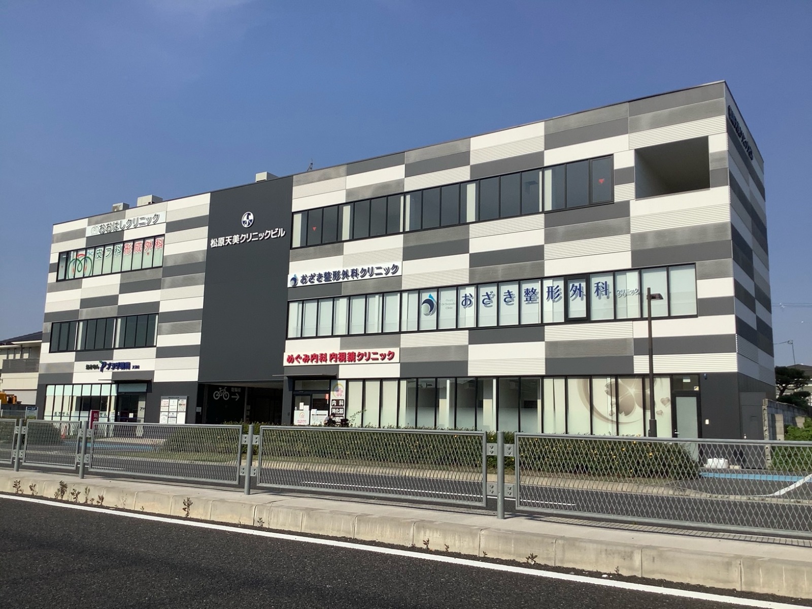 松原天美クリニックビル