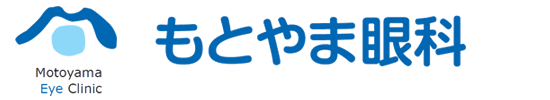 もとやま眼科
