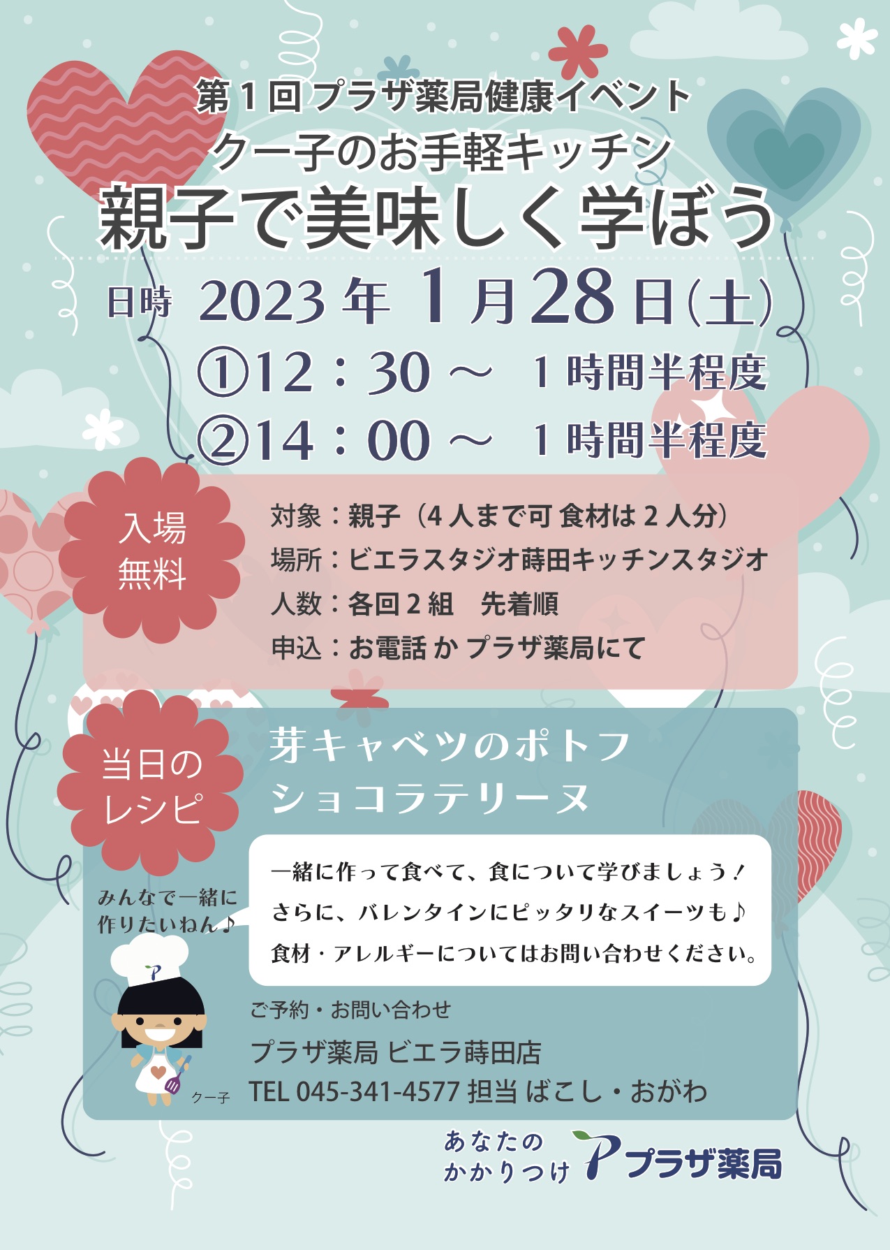 親子料理イベント